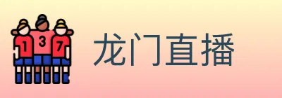龙门直播 logo